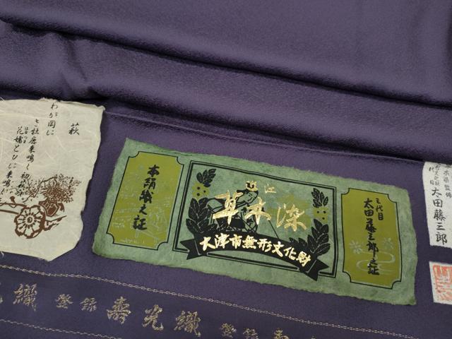 楽天市場】色無地 寿光織の通販