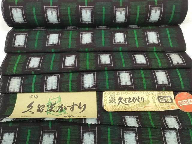 平和屋着物●久留米絣　反物　着尺　市松柄　井上庄一作　証紙付き　綿　逸品　未使用　DABC1884zzz