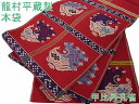 平和屋2■極上　龍村平蔵製　本袋帯　甲比丹孔雀　金糸　逸品　kh526