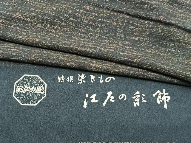 楽天市場】江戸小紋 単衣の通販
