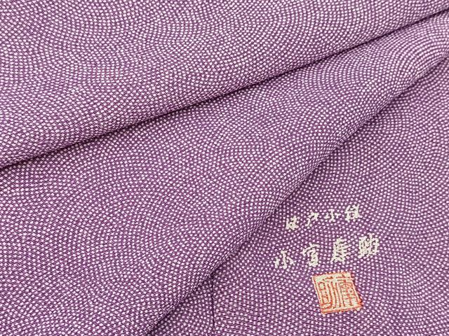 平和屋着物●人間国宝　重要無形文化財　小宮康助　江戸小紋　鮫小紋柄　正絹　逸品　BAAX3252yc