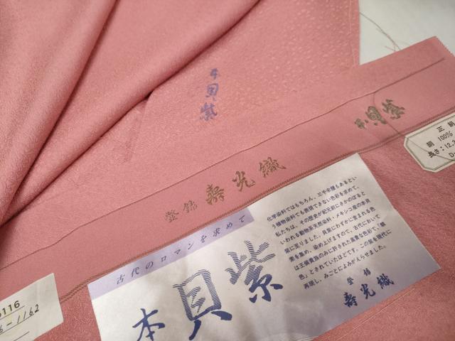 楽天市場】貝紫（着物｜和服）：レディースファッションの通販
