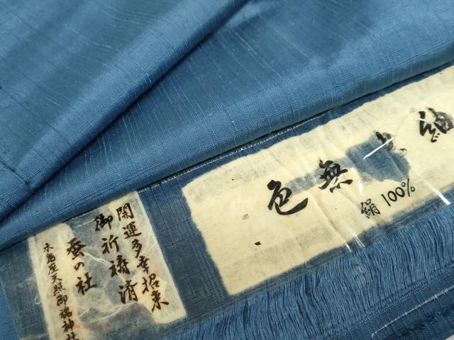 平和屋着物●色無地紬　瑠璃色　反端付き　正絹　逸品　未使用　DABB0542ud