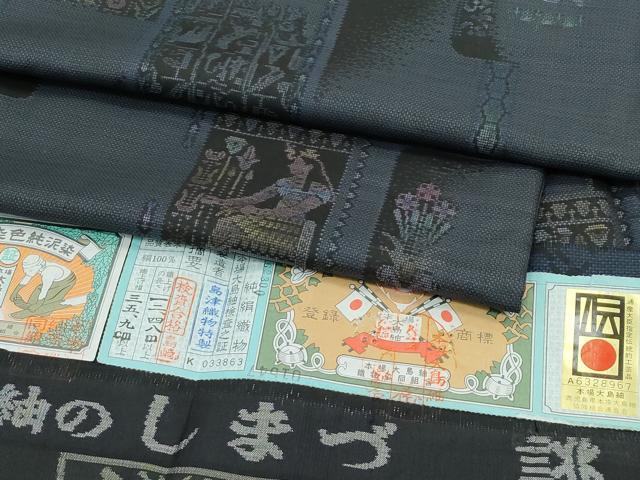 平和屋着物●極上　本場大島紬　9マルキ　エジプト壁画文様　紬のしまづ　島津織物特製　証紙付き　逸品　CZAA5060s6