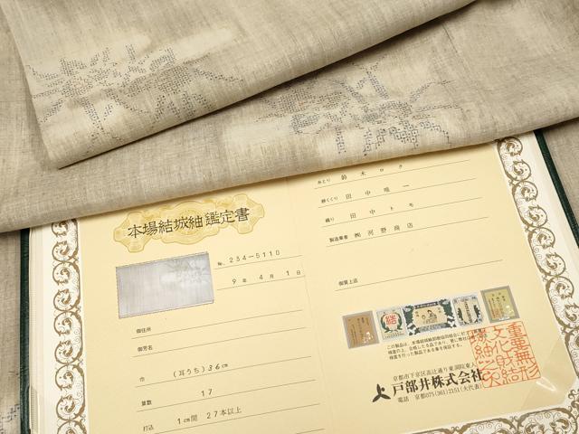 ■■■　サイズ　■■■ 身丈 160cm（肩から） 裄丈 65cm 袖丈 49cm 縫込み 5cm 袖幅 33.5cm 前幅 26.5cm 後幅 30.5cm 着物縫いこみ 内揚げ 3.5cm 裄 お袖側 約 3cm　身頃側 約 2.5cm ■■■　商品詳細　■■■ 【正絹】 状態は特に目立ったシミ汚れなどもなく大変良い状態です。 着物は人とともに、またそれ以上に永くある、生きた証となるようなもの。 その重みを負えるほどの「もの」はあまり多くはありません。 本場結城紬は、そうした数すくないもののひとつです。 「三代着て味が出る」といわれる紬の最高峰「結城」は、 茨城県や栃木県が主な生産地で、軽くてふんわり暖かく 身体を包み込んでくれるような布地と、独特の風合いが魅力的な絹織物です。 大変上質な極上の逸品になります。 お安く出品致しますので、是非この機会にいかがでしょうか？ ■■■　注意事項　■■■ ■モニター発色の具合により色合いが異なる場合がございます。 ■寸法は多少の誤差が生じる場合がございますのでご了承ください。 ■縫込みの長さが左右非対称の場合は短い部分を記載しております。 左右非対称であってもご返品・お値引き等の保証は出来かねますので、ご了承の上ご購入をお願い致します。 ■シミ等のチェックには注意を払っておりますが、見落としがある場合もございますし、個人の見解も様々ですので神経質な方のご購入はお控えください。 ■箪笥に入っておりました着物や帯なので畳みシワや匂いがあるものもございます。 ■お休みは基本的に土日祝となりますが、その他臨時でお休みする場合がございますのでご了承ください。 ■商品の発送は平日のみの発送となります。 ■夜間と土曜、日曜日はお問い合わせの回答が遅れる場合がございます。 ■当店では、お直し、紋入れ、お手入れ等は承っておりません。 ■生地の状態（ヤケ、経年劣化等）によってはサイズ直しが出来ない場合がございます。 その点もどうかご了承のうえ、ご購入をお願いいたします。 ■弊社で取り扱う商品は一点ものにつき、時期や在庫状況に応じて金額が変更となる場合がございます。 ■検針は行っておりません。予めご了承いただきますようお願いいたします。 ■【洗える着物】と記載のある商品におきましては、商品お届け後に洗濯を行ってしまってからのご返品にはご対応しかねます。 念の為、専門店でのお手入れをお願いいたします。 ■着物のサイズ目安は下記を参考ください↓ ＜女性着物＞　お端折り次第で＋5?　−10?が着用可能サイズ 　例）身丈170?の場合、身長160?〜175? ＜男性着物＞　身丈＋約25?〜27?程が適応身長 　例）身丈155?の場合、身長180〜182?