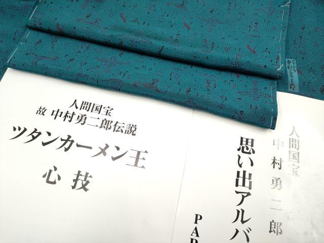 平和屋着物●極上　重要無形文化財 人間国宝　中村勇二郎　江戸小紋　ツタンカーメン王・心技　高麗納戸色　冊子付 逸品 未使用 CYAA4926s6