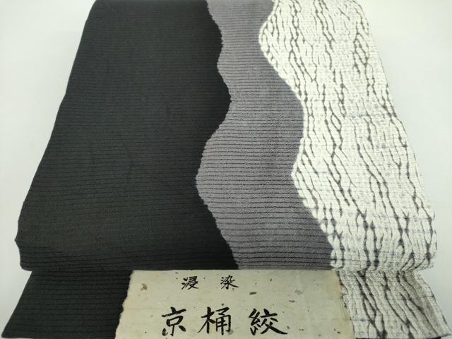 平和屋着物●六通柄袋帯　浸染　京桶絞　杢目絞り　霞間道　黒地　証紙付き　正絹　逸品　未使用　DABD1007ps