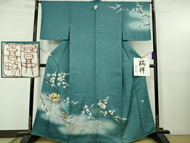 平和屋本店●極上　人間国宝・羽田登喜男 訪問着 瑞祥 鴛鴦梅文　納戸色地　暈し染め　金銀彩　色紙・反端付き　逸品　未使用　DZAB5489kh6