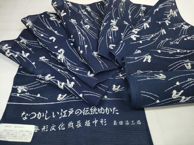 平和屋着物＊夏物　浴衣　反物　着尺　綿絽　無形文化財 長板中形　藍染　鴛鴦　島田染工場謹製　綿　逸品　未使用　DABD7012zzz