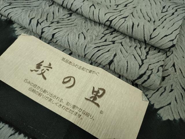 平和屋着物∞極上　道中着　ロング丈　杢目絞り　絞りの里　反端付き　逸品　DZAB5211kh6