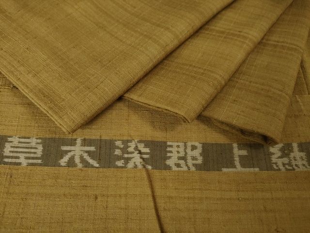 平和屋本店■極上 男性 郡上紬 草木染 黄唐茶色地 反端付き 逸品 未使用 DZAA2255kh5