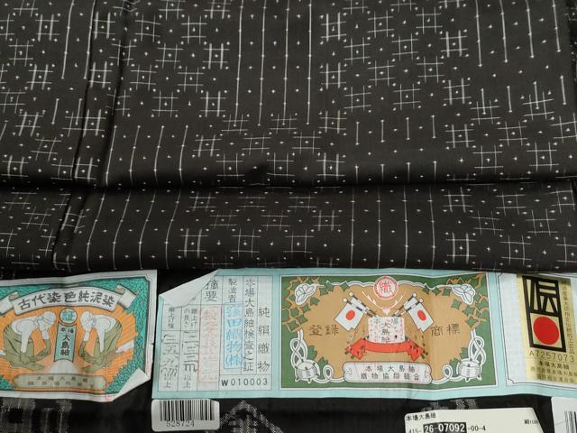 平和屋着物●本場大島紬　7マルキ　泥染め　吉祥文　窪田織物謹製　証紙付き　正絹　逸品　CABC6535yc 平和屋着物○本場大島紬 7マルキ 泥染め 吉祥文 窪田織物謹製 証紙付き
