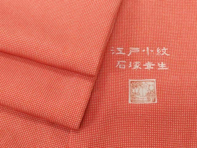 楽天市場】江戸小紋 石塚の通販