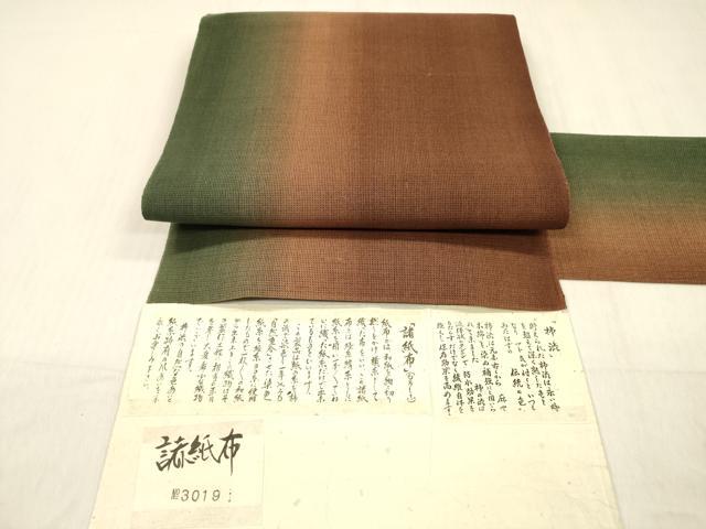 楽天市場】諸紙布 帯の通販