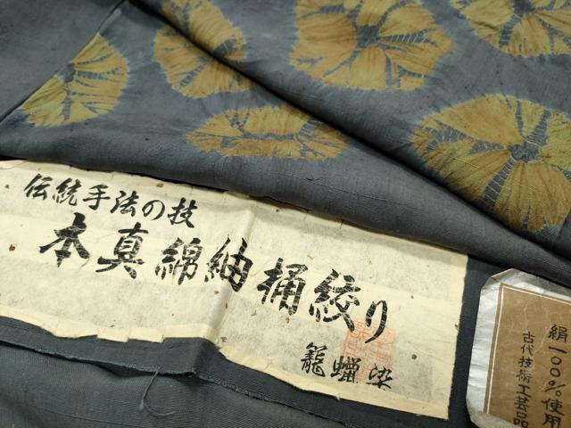 Kimono - 平和屋着物●本真綿紬　桶絞り　舞花文　籠蝋染　反端付き　正絹　逸品　CABD9102gh