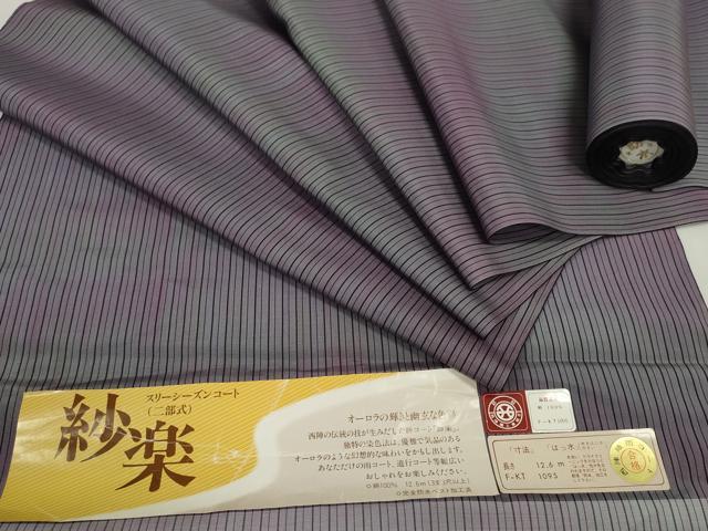 平和屋着物▽西陣 羽織・コート 道行 雨コート　反物 羽尺 スリーシーズン 春夏秋 塵除け 紗楽 霞間道 はっ水　逸品　未使用　DABD7381zzz
