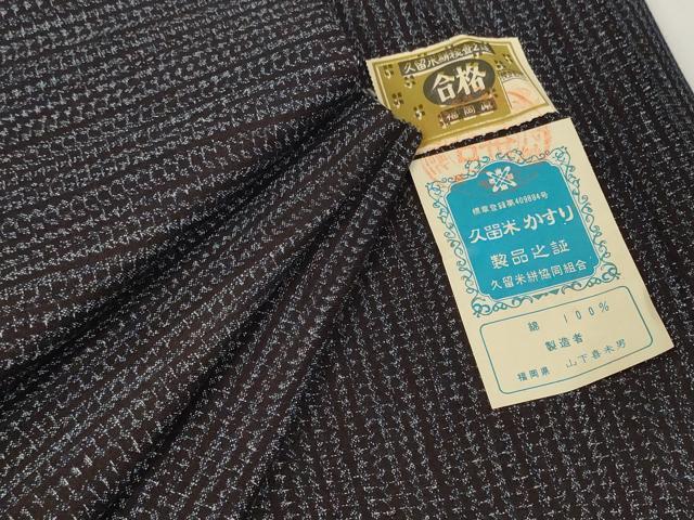 平和屋着物●久留米絣 反物 着尺 絣文様 山下喜未男作 証紙付き 綿 逸品 未使用 DABC1976zzz