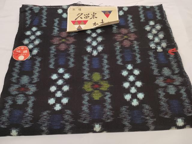 平和屋着物●久留米絣　反物　着尺　絣花間道　中島国広作　証紙付き　綿　逸品　未使用　DABC1961zzz