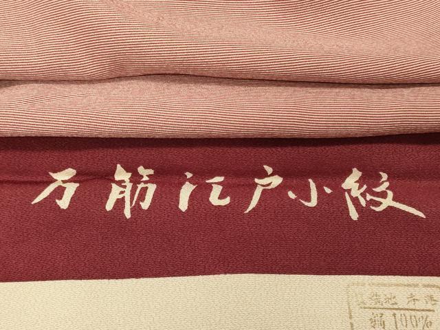 平和屋着物■江戸小紋　万筋　銀朱色×象牙色　反端付き　正絹　逸品　CABF5815oy