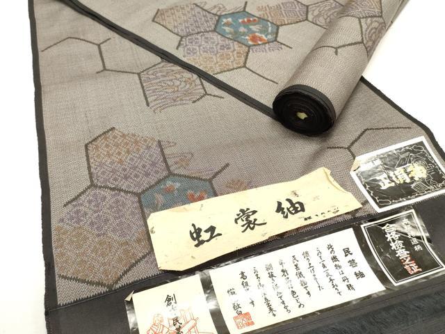 平和屋着物▼虹裳紬　民芸紬　反物　着尺　亀甲花文　証紙付き　逸品　未使用　DABD4854zy