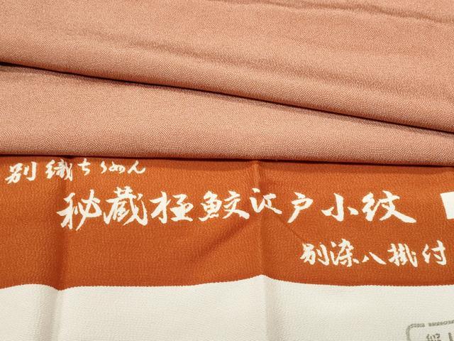 楽天市場】正絹 江戸小紋 極鮫の通販