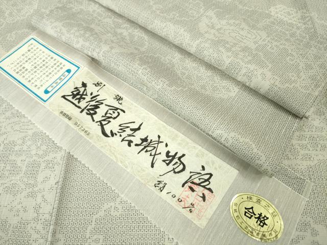 Summer Wear - 平和屋本店■極上　夏物　越後夏結城物語　夏結城　100亀甲　白新染織　雪輪重ね　証紙付き　逸品　DZAA4485kh5