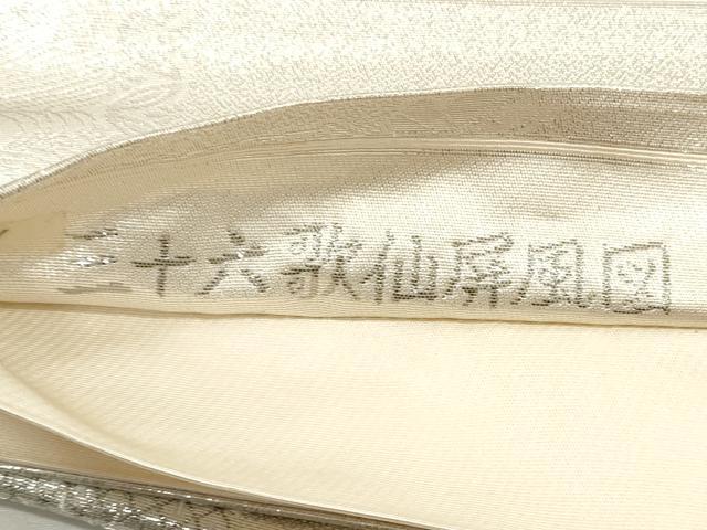 平和屋の平和屋着物◎六通柄袋帯 三十六歌仙屏風図 銀糸 正絹 逸品 DABF5032xg｜アングル3