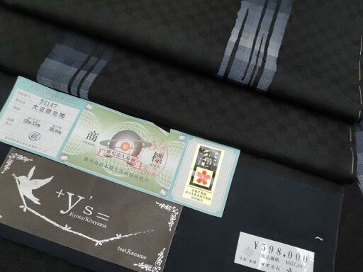 平和屋本店■極上 男性 西陣 本場大島紬 鹿児島大島紬 薩摩花織 大迫織物謹製 黒地 上代59万 証紙付き 逸品 未使用 CYAA2187s5 平和屋本店■極上 男性 西陣 本場大島紬 鹿児島大島紬 薩摩花織 大迫織物謹製 黒地 上代59万 証紙付き 逸品 未使用 CYAA2187s5