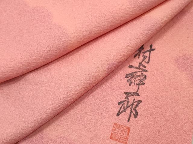 Rakuten - 平和屋着物■上質な小紋 村上伸一郎 雲文 暈し染め 反端付き 正絹 逸品 DABF6111zy