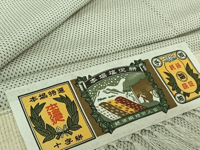 楽天市場】塩沢紬 単衣の通販