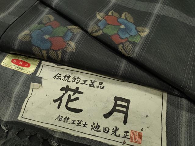 平和屋着物●伝統工芸士 池田光正 紬 花月 証紙付き 正絹 逸品 CABD9488gh