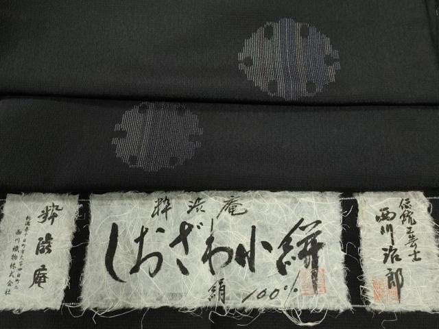平和屋着物●伝統工芸士　西川洛郎　しおざわ小絣　粋渋庵　雪輪文　黒地　証紙付き...