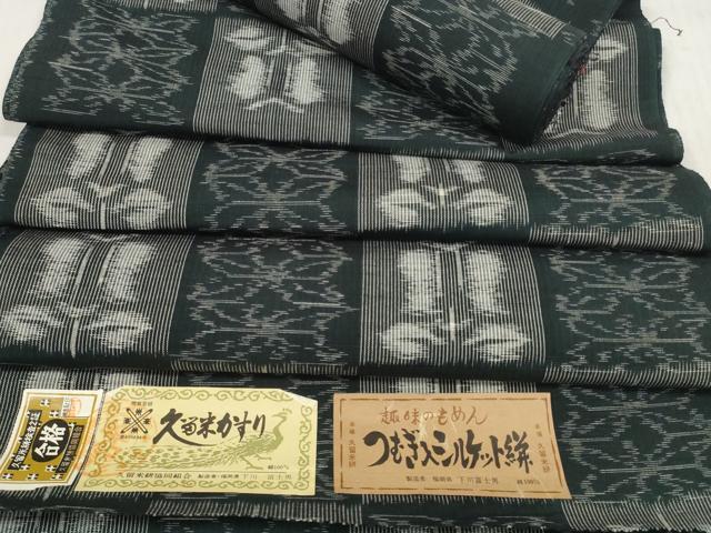 平和屋着物●久留米絣 反物 着尺 市松花文 下川富士男作 証紙付き 綿 逸品 未使用 DABD7693zzz