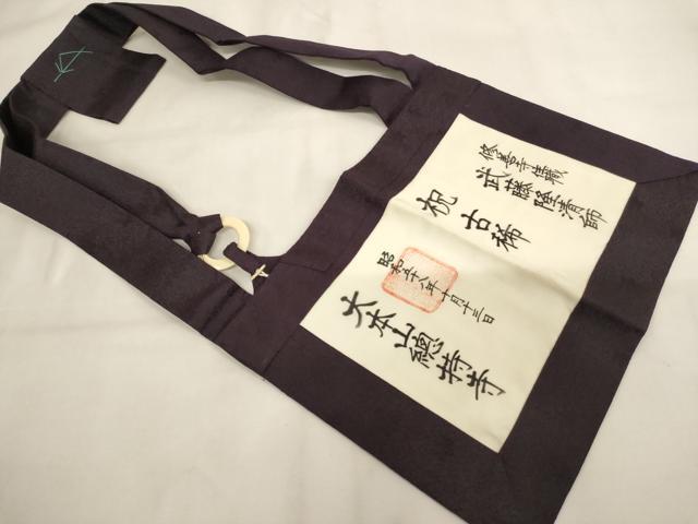 平和屋の平和屋本店▼茶人 小野塚五条袈裟 五七の柄唐草地紋 深紫色地 法衣 寺院 仏具 仏教 僧侶 神職 装束 AABJ5466ja｜アングル2