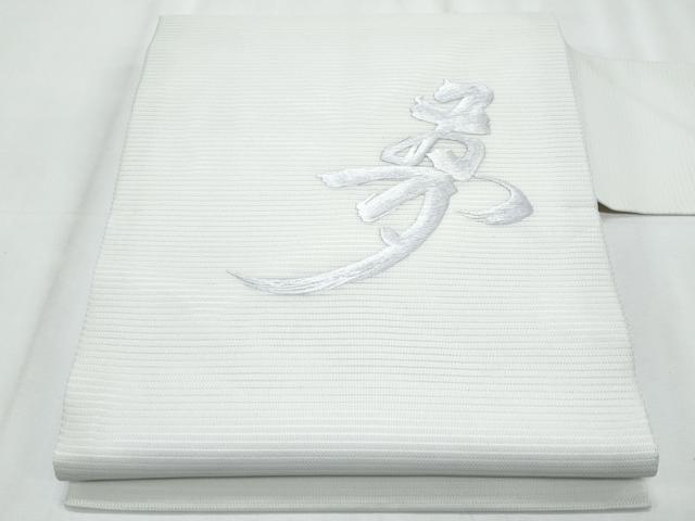 ■■■　サイズ　■■■ 長さ 368cm 幅 30cm程 ■■■　商品詳細　■■■ 【正絹】 状態は締めてはおりますが 特に目立ったシミ汚れなどもなく大変良い状態です。 大変上質な逸品になります。 お安く出品致しますので、是非この機会にいかがでしょうか？ ■■■　注意事項　■■■ ■モニター発色の具合により色合いが異なる場合がございます。 ■寸法は多少の誤差が生じる場合がございますのでご了承ください。 ■縫込みの長さが左右非対称の場合は短い部分を記載しております。 左右非対称であってもご返品・お値引き等の保証は出来かねますので、ご了承の上ご購入をお願い致します。 ■シミ等のチェックには注意を払っておりますが、見落としがある場合もございますし、個人の見解も様々ですので神経質な方のご購入はお控えください。 ■箪笥に入っておりました着物や帯なので畳みシワや匂いがあるものもございます。 ■お休みは基本的に土日祝となりますが、その他臨時でお休みする場合がございますのでご了承ください。 ■商品の発送は平日のみの発送となります。 ■夜間と土曜、日曜日はお問い合わせの回答が遅れる場合がございます。 ■当店では、お直し、紋入れ、お手入れ等は承っておりません。 ■生地の状態（ヤケ、経年劣化等）によってはサイズ直しが出来ない場合がございます。 その点もどうかご了承のうえ、ご購入をお願いいたします。 ■弊社で取り扱う商品は一点ものにつき、時期や在庫状況に応じて金額が変更となる場合がございます。 ■検針は行っておりません。予めご了承いただきますようお願いいたします。 ■【洗える着物】と記載のある商品におきましては、商品お届け後に洗濯を行ってしまってからのご返品にはご対応しかねます。 念の為、専門店でのお手入れをお願いいたします。 ■写真に写っている物が全てになります。それ以外の付属品はございませんのでご了承ください。 ■状態に関する写真につきましては、掲載可能な写真枚数に限りがあるため、各箇所につき1枚参考画像を掲載しております。 ■着物のサイズ目安は下記を参考ください↓ ＜女性着物＞　お端折り次第で＋5cm　－1cmが着用可能サイズ 　例）身丈170cmの場合、身長160cm～175cm ＜男性着物＞　身丈＋約25cm～27cm程が適応身長 　例）身丈155cmの場合、身長180～182cm