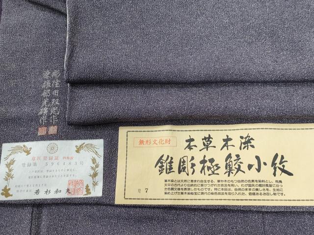 楽天市場】正絹 江戸小紋 極鮫の通販