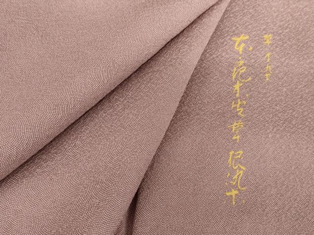 Uramono - 平和屋着物●江戸小紋　本泥木皮草根染　極小鮫小紋柄　正絹　逸品　AABG5430cs