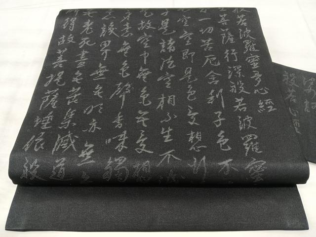 楽天市場】般若心経 帯（和服｜レディースファッション）の通販