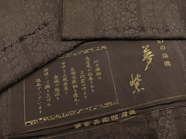 平和屋着物●上質な色無地　幻の染織　花鳥地紋　海松茶色　夢紫美術館謹製　反端付き　正絹　逸品　AABJ3881ph