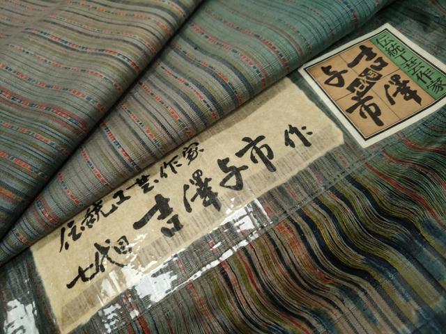 楽天市場】七代目 吉澤与市の通販