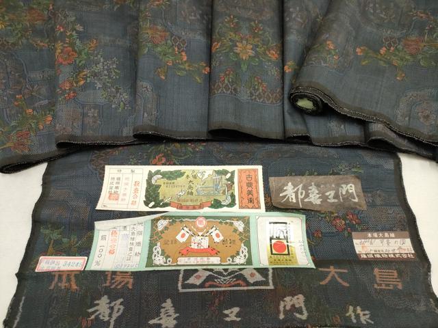 平和屋着物●都喜ヱ門　本場大島紬　反物　着尺　9マルキ　手織　草花文　藤絹織物謹製　上代138万　正絹　逸品　未使用　AAAR7851uw