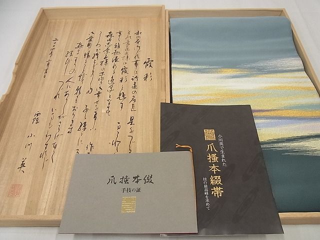 期間限定セール20%off■平和屋1■極上 西陣 小川英謹製 爪掻き本綴れ 八寸名古屋帯 霞彩 金糸 証紙・共箱付き 逸品 未使用3s5591のサムネイル