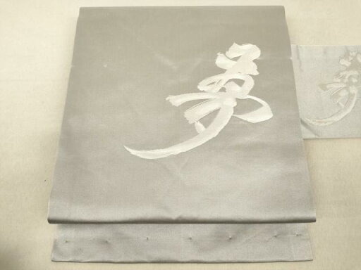平和屋着物◎九寸名古屋帯 夢 正絹 逸品 AAAM5044fw 平和屋着物◎九寸名古屋帯 夢 正絹 逸品 AAAM5044fw
