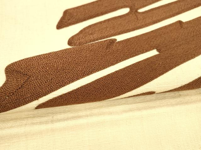 平和屋着物●本場結城紬　重要無形文化財　八寸名古屋帯　抽象文様　正絹　逸品　DAAW4278cm