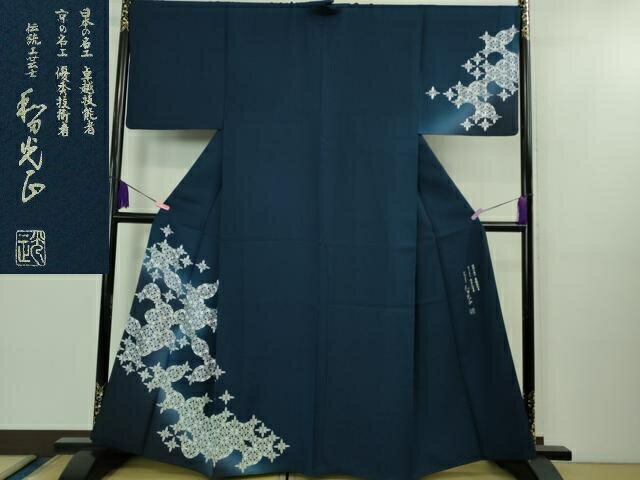 Rakuten - 平和屋本店●極上　金彩友禅　卓越技能者・名工・和田光正　訪問着　七宝花文　留紺色地　暈し染め　銀彩　反端付き　逸品　DZAB1745kh5