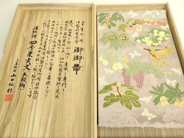 楽天市場】御御帯 山口美術織物の通販