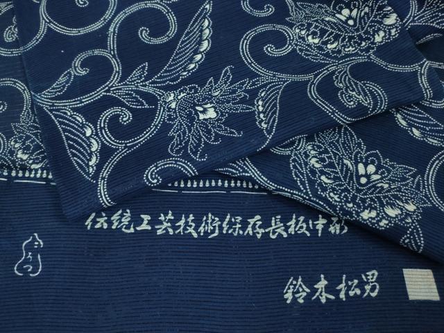 平和屋着物■極上　夏物　伝統工芸技術保存長板中形　鈴木松男　浴衣　綿絽　花唐草　反端付き　逸品　DZAA7623kh5