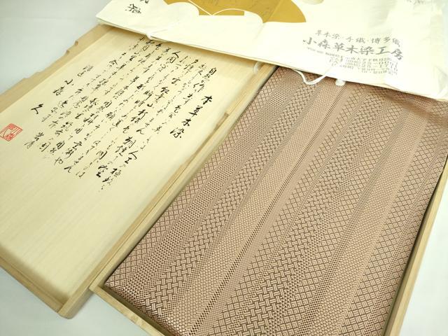 平和屋本店■極上　本場筑前博多織　草木染　手織工房　染匠：小森久　八寸名古屋帯　ジャバラ紋　たと..