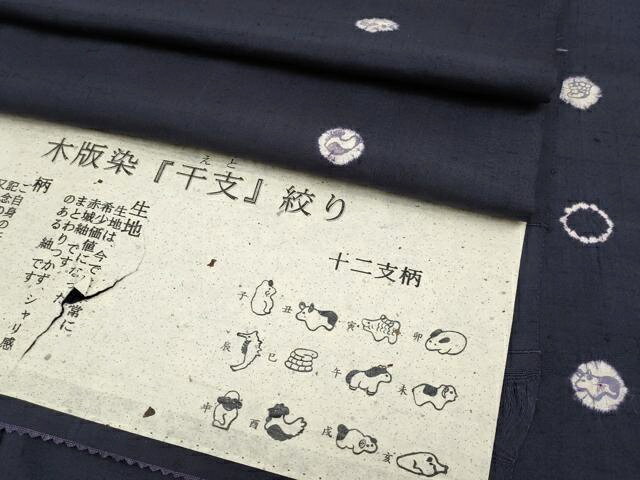 未使用 赤城紬 袋帯 正絹 証紙あり 黒地 染め柄 楽天市場】赤城紬（帯｜和服）：レディースファッションの通販