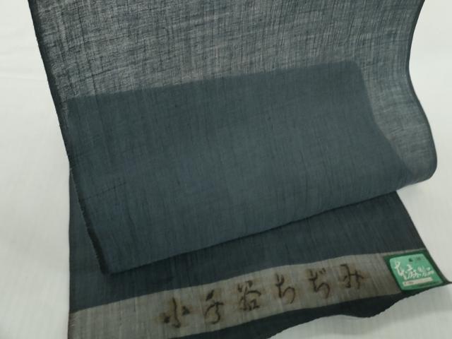 平和屋着物●極上　夏物　本場小千谷ちぢみ　反物　着尺　藍墨茶色　高島屋扱い　証...